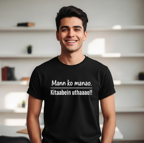 "Mann Ko Manao, Kitaabein Uthaaao" T-Shirt - by CA Shubham Keswani