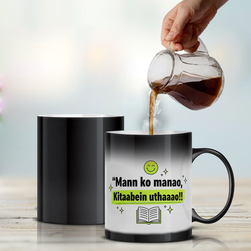 “Mann Ko Manao, Kitaabein Uthaaao!!” Magic Mug - by CA Shubham Keswani